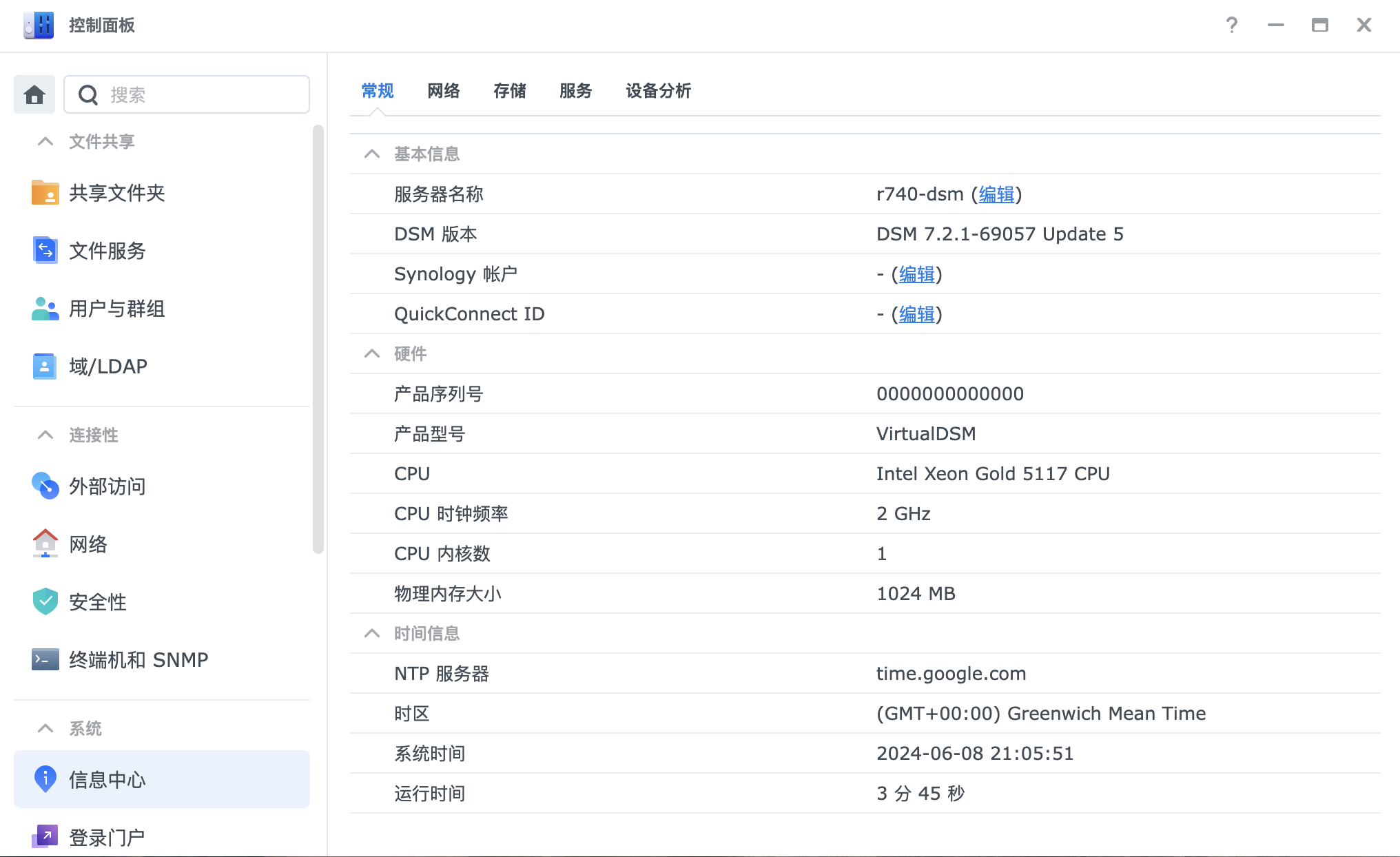 图 2. Virtual DSM 系统信息。