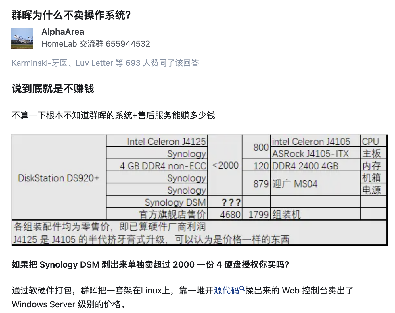 图 1. 知乎用户嘲笑 Synology 卖的贵，有这个价格不如去买 Windows Server.