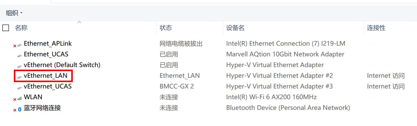 图 2. Hyper-V 虚拟网卡。