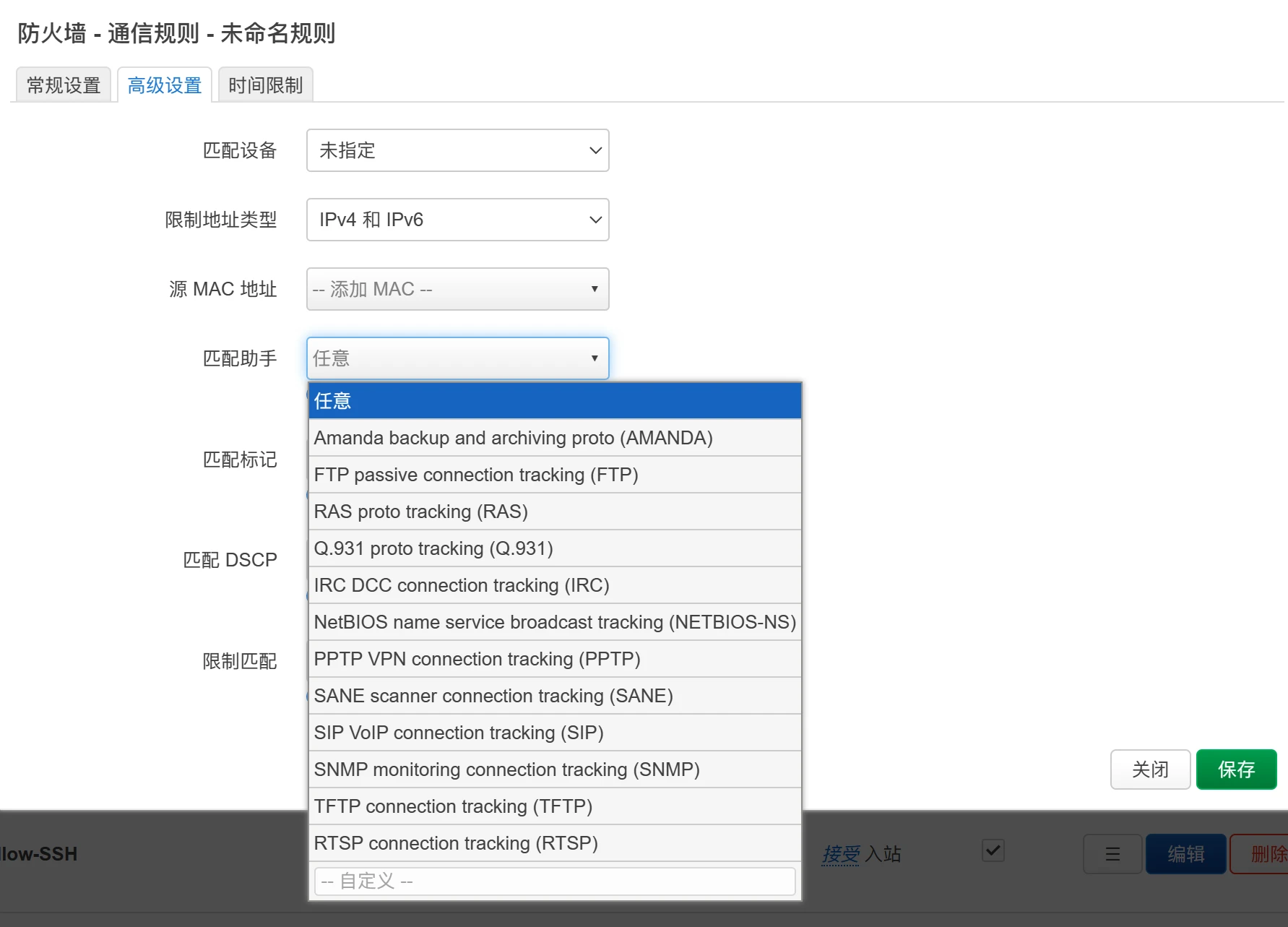 图 1. 可以看到，对于 IPv6 作用域，特别是频繁的 ICMPv6 流量，防火墙无能为力。