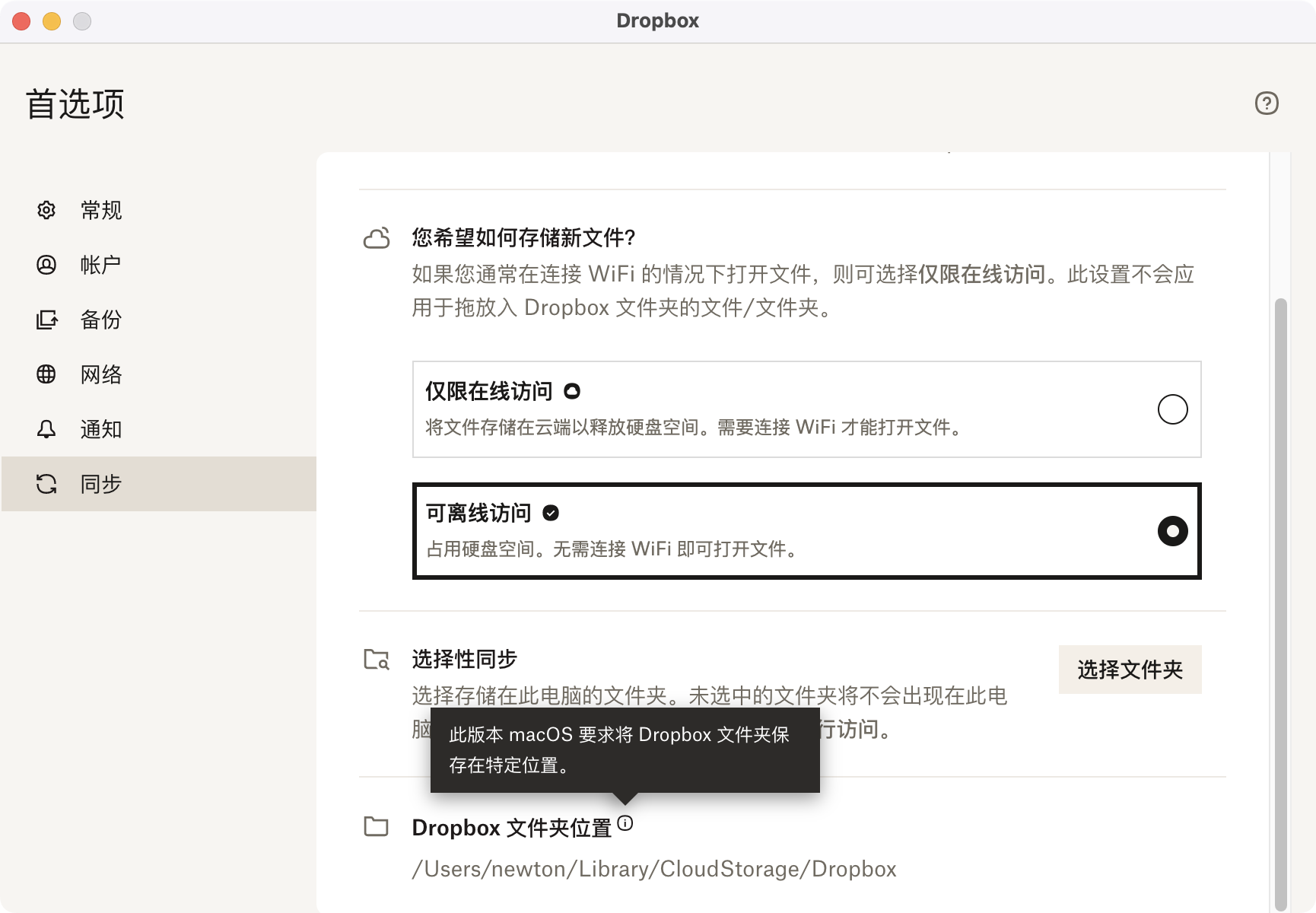 图 4. 在 macOS 客户端设置同步路径，建议保留默认。