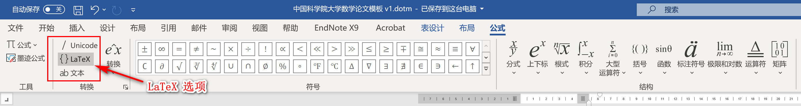 图 2：该选项有助于提高公式输入速度。