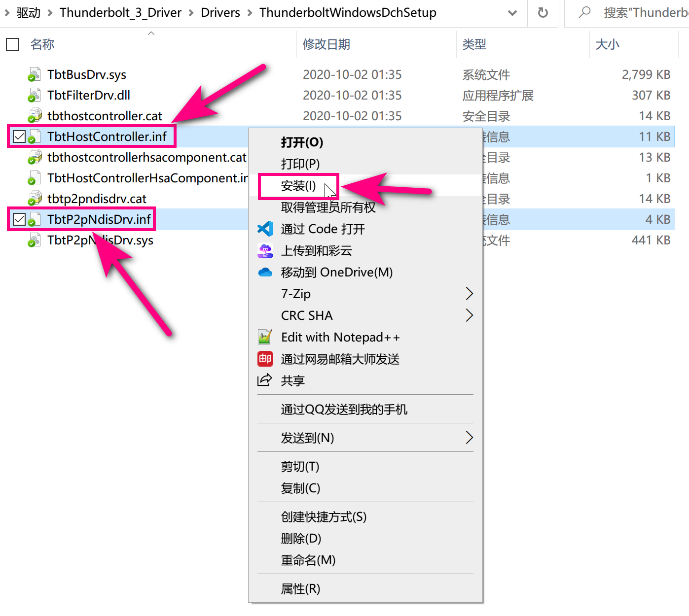 图 5. 在 ThunderboltWindowsDchSetup 目录里，找到这两个 .inf 文件，分别右键单击，选择安装，将两个驱动都装上就 OK 了。注意，这两个文件并不是驱动本身，而是两个类似于驱动的描述文件，真正起作用的还是同目录下的 dll 动态链接库文件和 sys 系统文件。所以一定要保证图片里的所有文件在同一个目录之下！