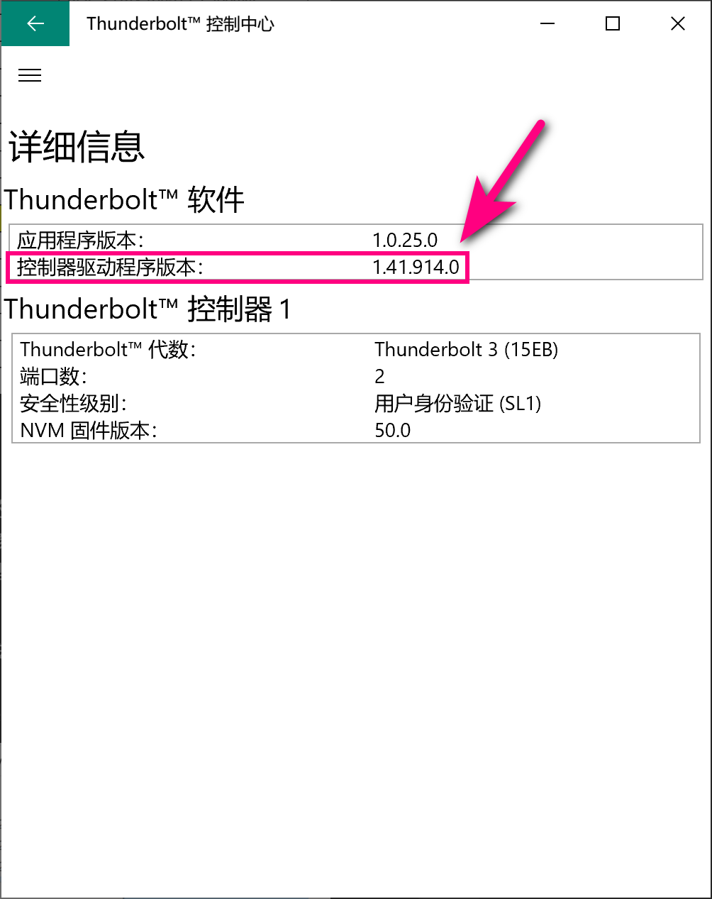 图 3. Thunderbolt 驱动版本查看。也可以在设备管理器里看。