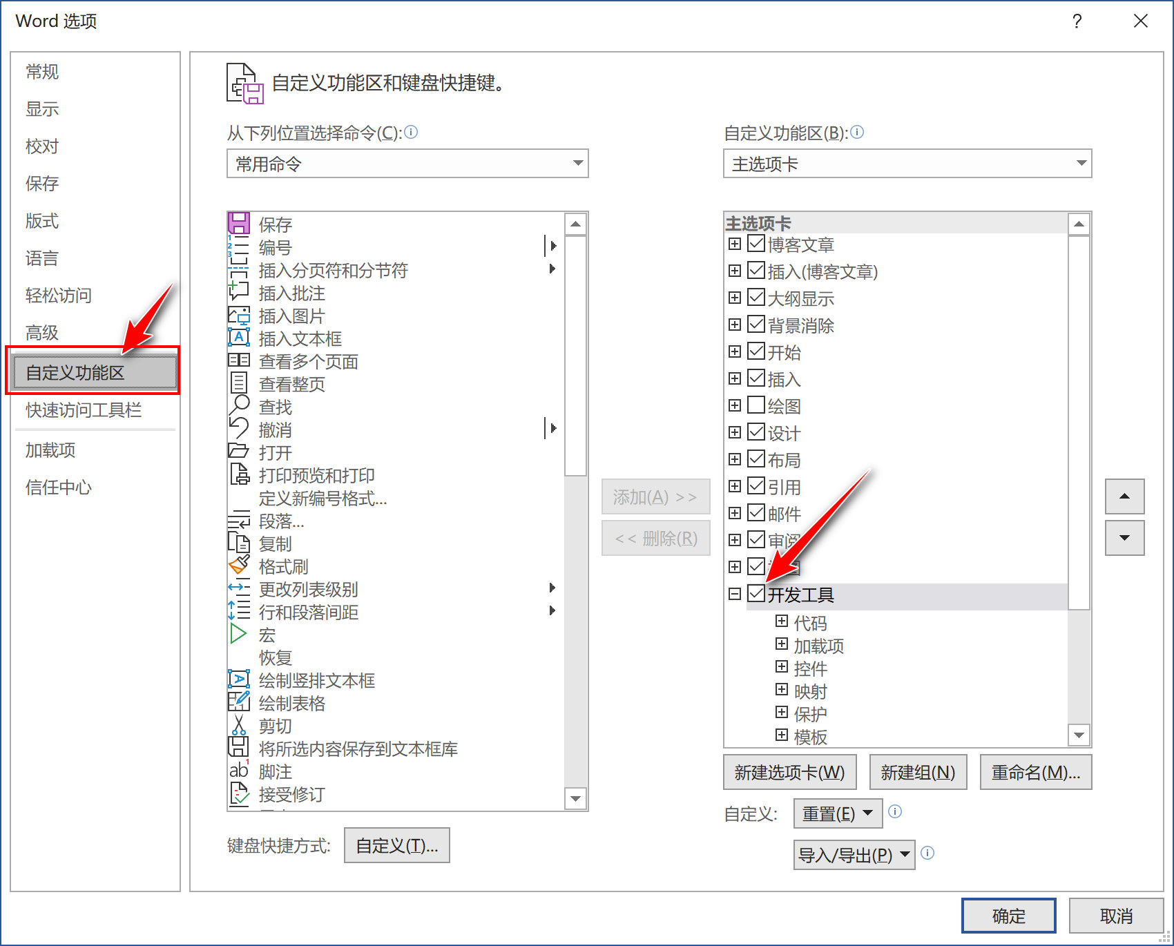 图 1. 勾选开发工具之后，即可在菜单栏中看到图 2.