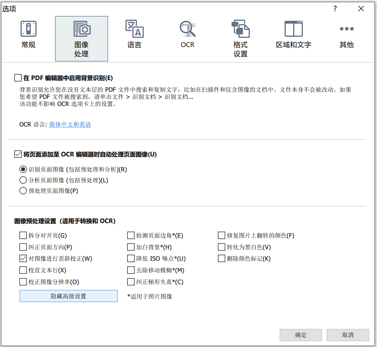 图 2：将图像预处理设置打开，除了对图像进行歪斜校正，其余一律关闭。