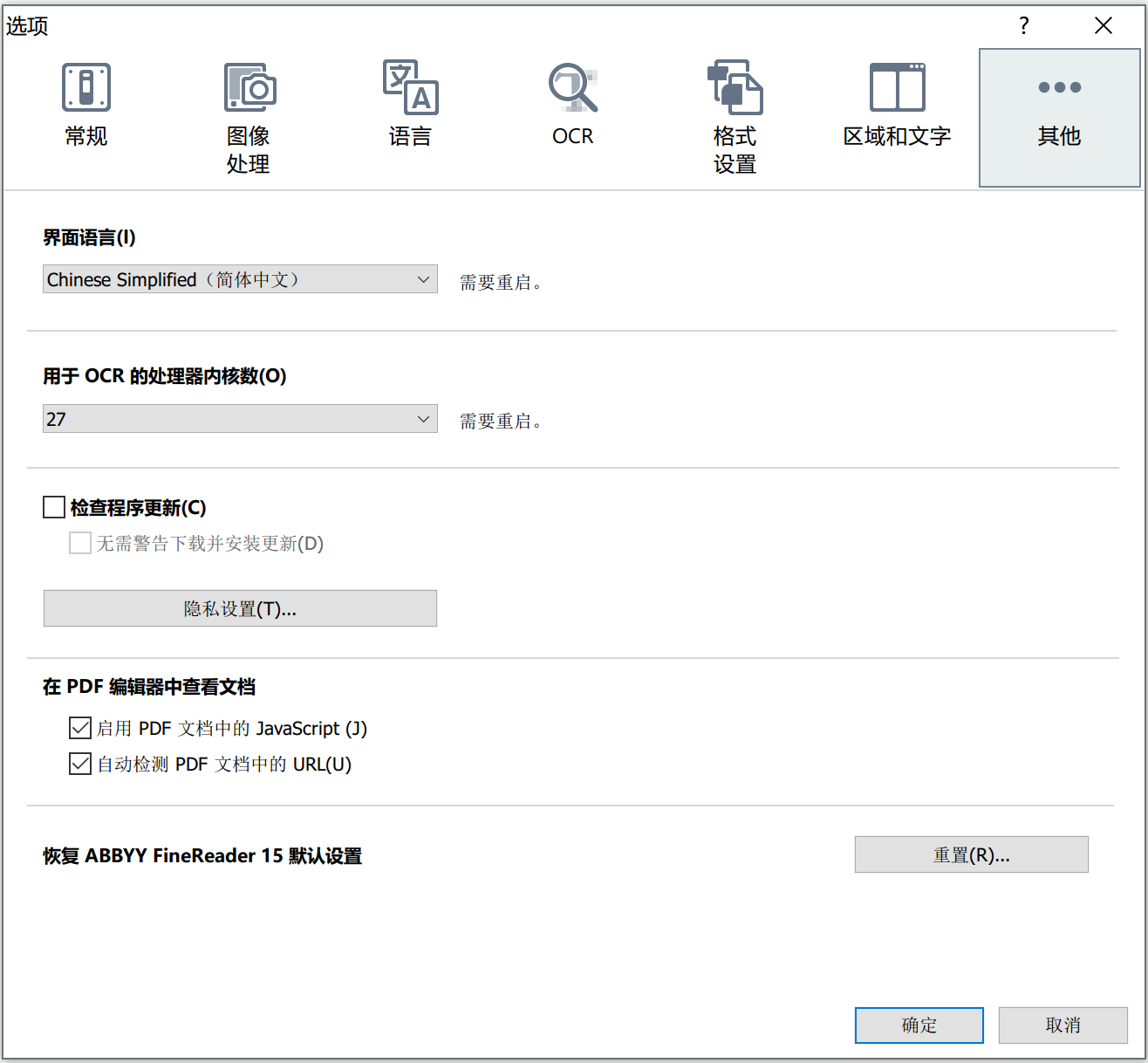 图 3：设置 OCR 允许的逻辑处理器核数，我允许程序占用 27 个 CPU 逻辑核心，这个具体视电脑配置而定，你的 PC 所允许的值极有可能小于该值。