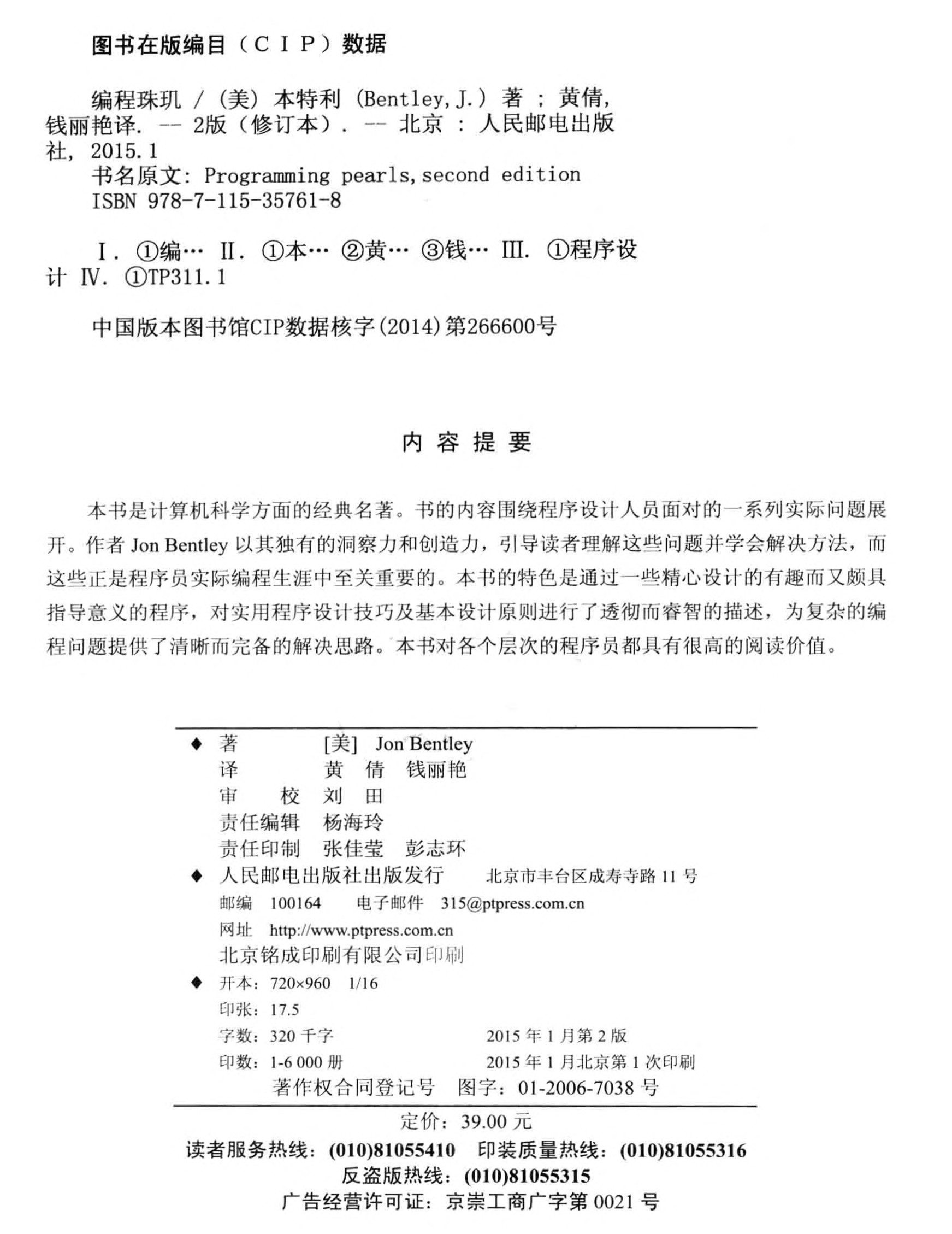 图 2. 图书出版信息。在这个被称为版权页的地方，有着该图书的索引项。这种元数据不像论文那样可以直接在谷歌学术、知网直接导出，大部分还是需要自己手工录入。