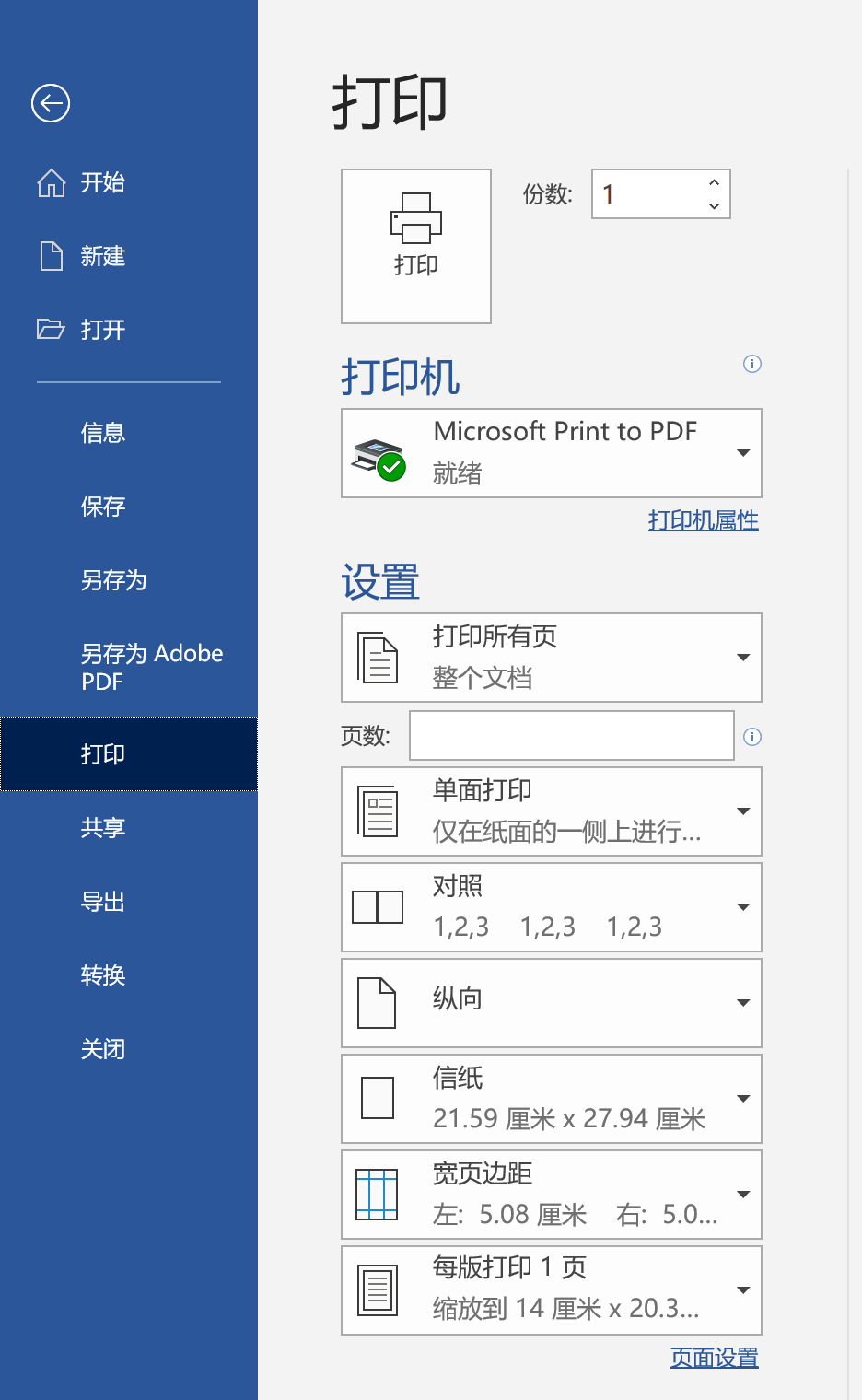 图 6. Windows 10 平台的 Office365 Word，应选择合适的转换软件，如 Acrobat Pro DC 才可以正确将 docx 导出为 PDF.